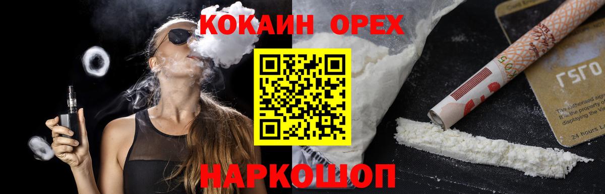 Благодарный  КОКАИН Колумбийский  COCAIN Эквадор  Вход с VPN 