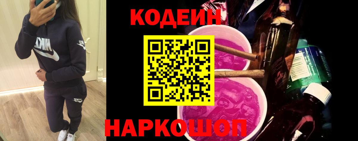 Codein Purple Drank  Вход с VPN  Codein напиток Lean (лин)  Благодарный 