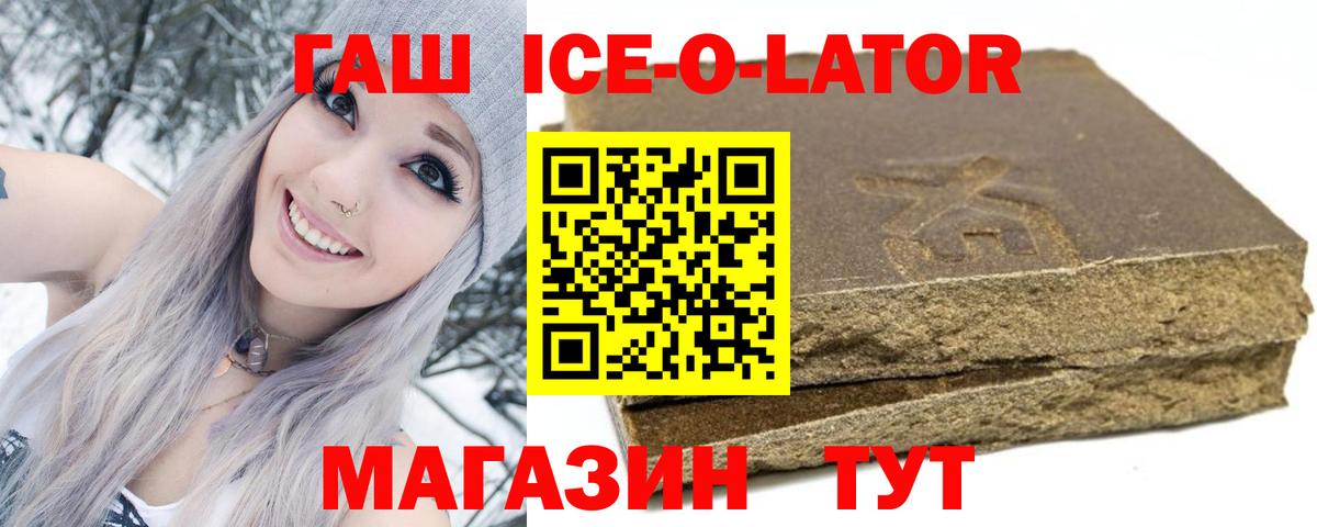 Благодарный  Гашиш ice o lator  ГАШИШ Cannabis  где купить наркотик  Вход с VPN 